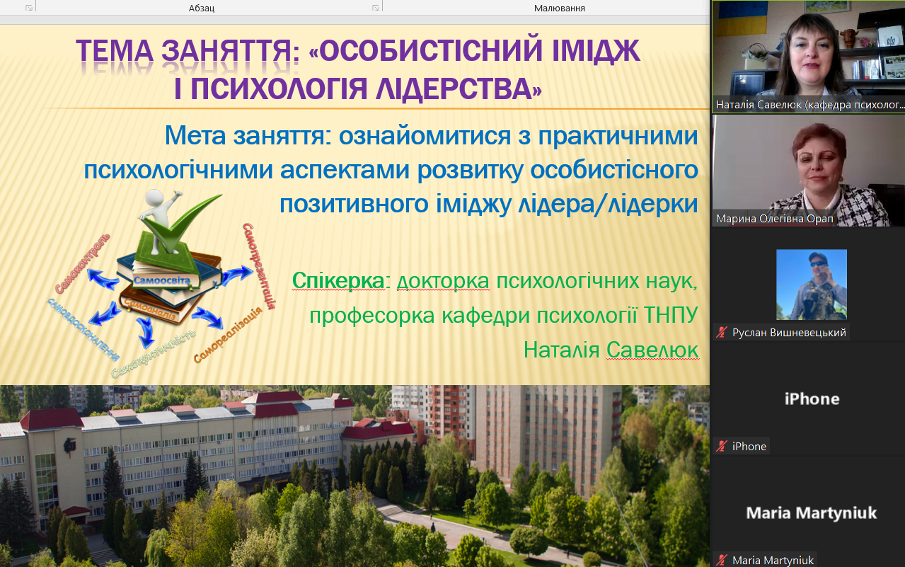 Початок третього заняття ІІІ Психологічної школи Пізнай себе